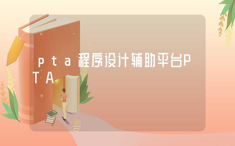 pta程序设计辅助平台PTA&MEG：原料走势分化，关注成本和宏观变化